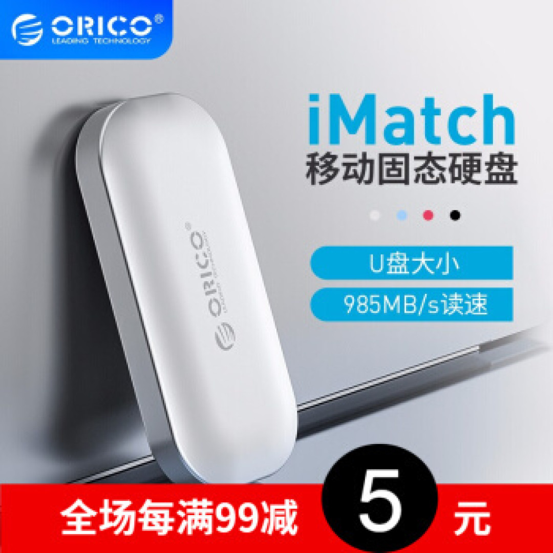 MacBook扩容搭档——奥睿科iMatch移动固态硬盘