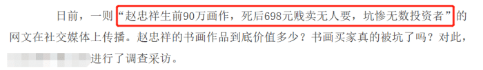 人走茶凉？赵忠祥书画作品被贱卖，生前价值高达90万如今仅售688元