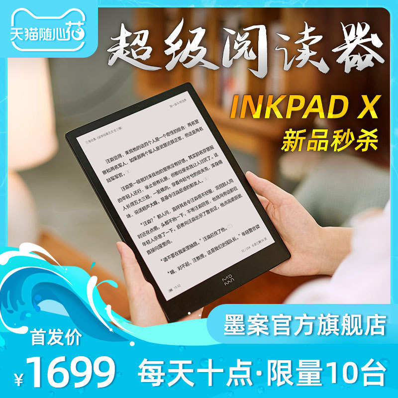 “真香”警告！墨案inkPad X超级阅读器入手简评
