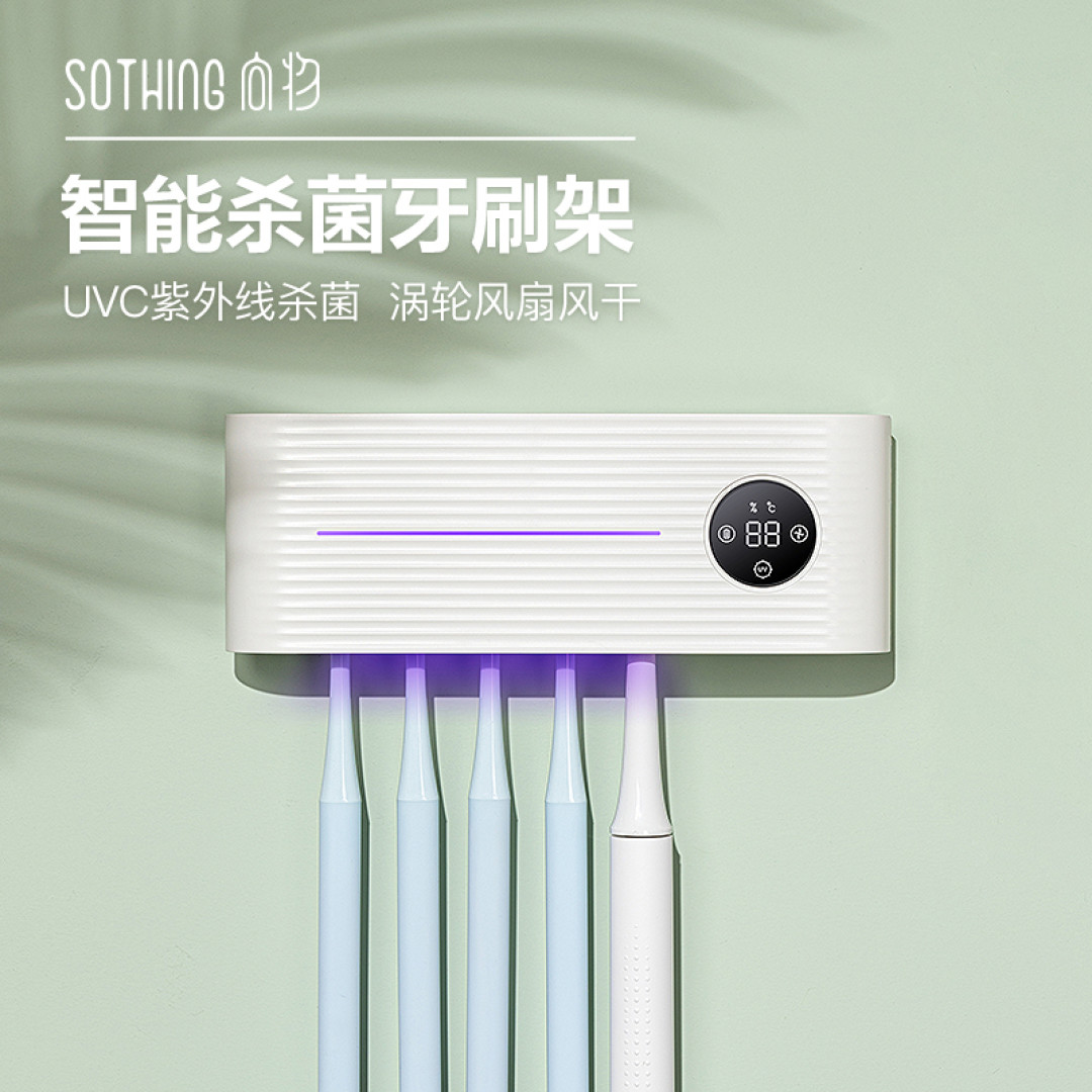 杜绝病从口入,向物杀菌牙刷架给牙刷一个健康的“家”