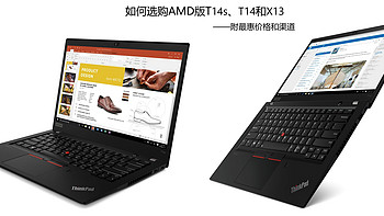 ThinkPad T14s、T14和X13规格详解和云横评