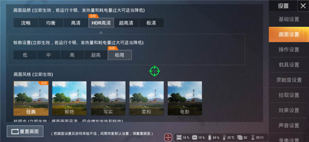 测试开启HDR高清+极限帧率（60FPS）