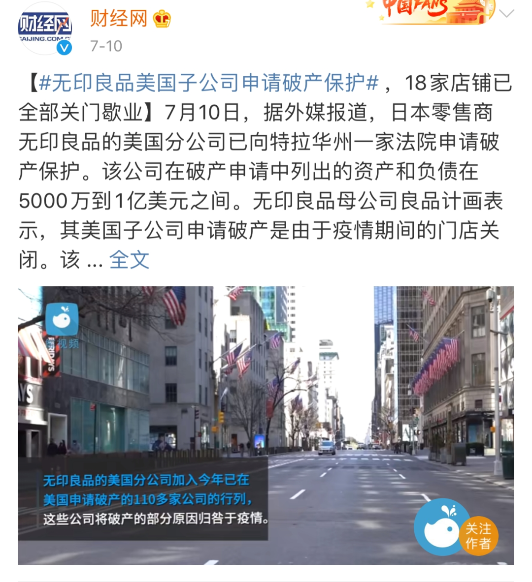 过去三年一直在亏，无印良品子公司申请破产保护