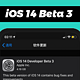 苹果iOS 14 Beta 3体验：3D Touch被屏蔽、整体又更好用了