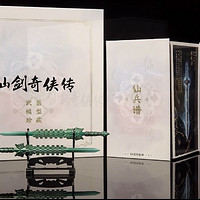 重返游戏：《仙剑奇侠传》官方推出25周年珍藏礼盒