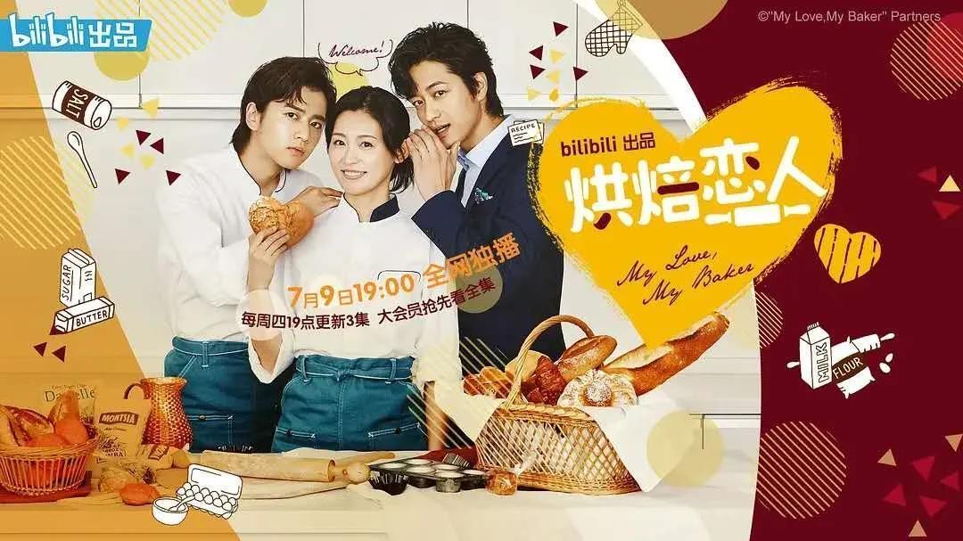 最近由本假屋唯香,饭岛宽骑,竹财辉之助主演的日剧《烘焙恋人》也