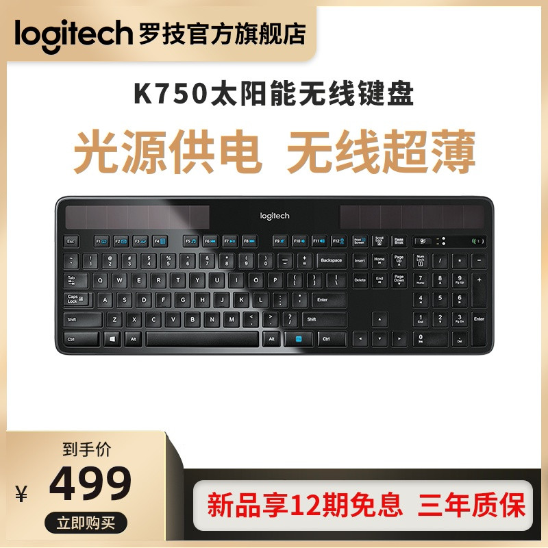 经典重新回归，让键盘告别更换电池：罗技K750 太阳能无线键盘