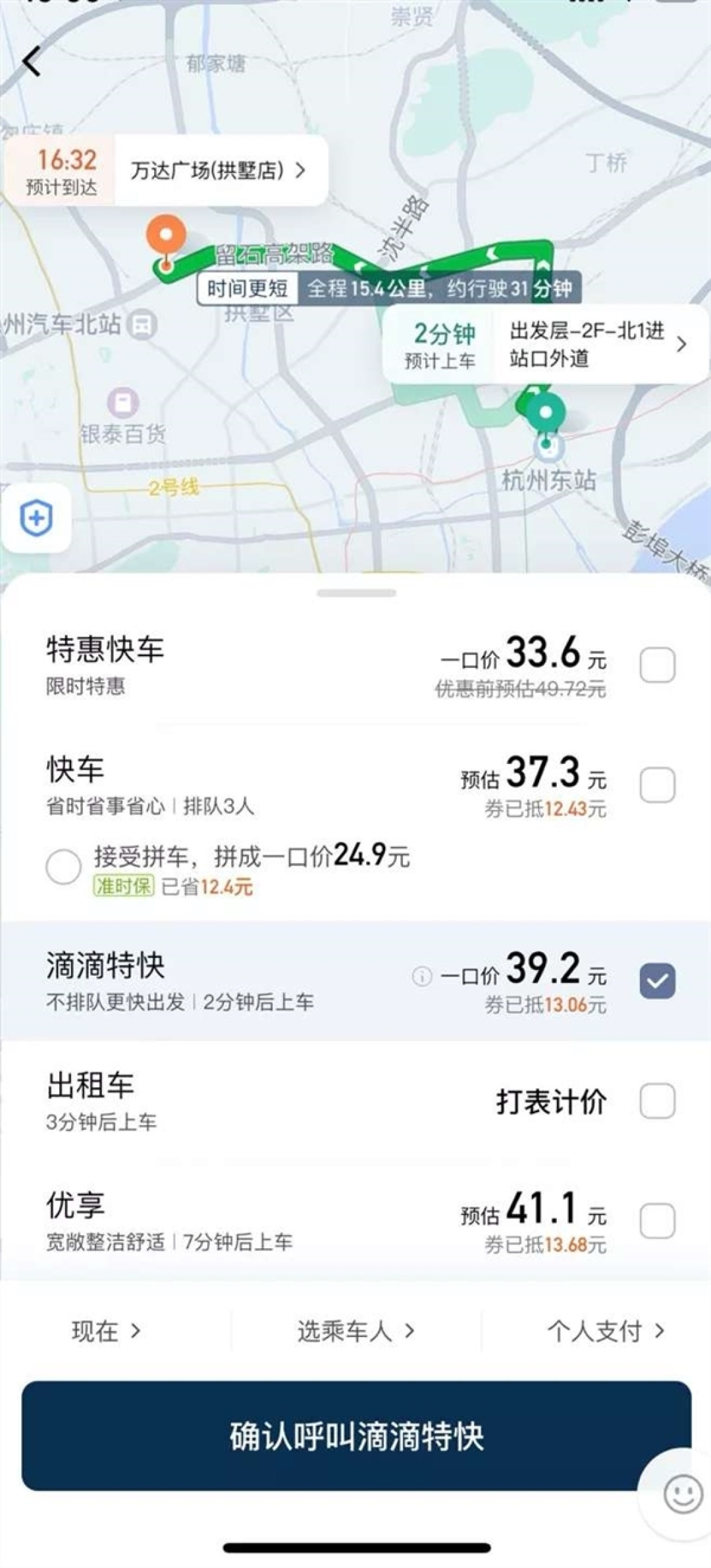 滴滴快车推出全新 特惠、特快车型,前者平峰期出行更便宜,后者有急事叫车更快