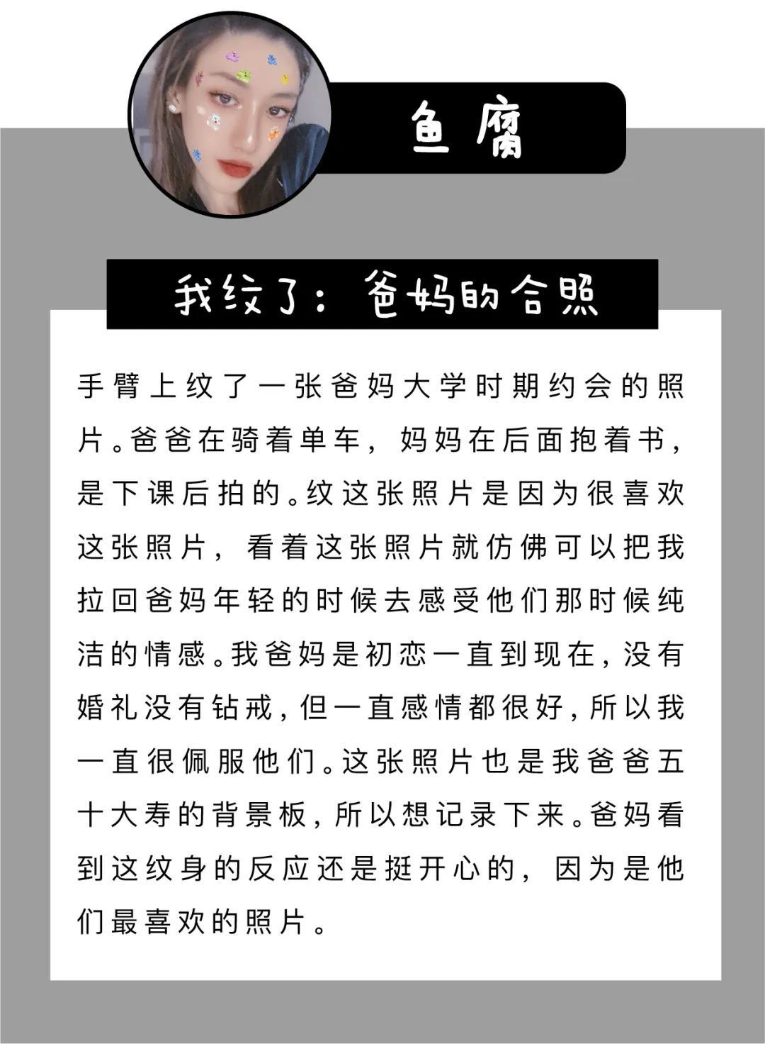 我们采访了11位型男美女,「为什么把家人纹在身上?」