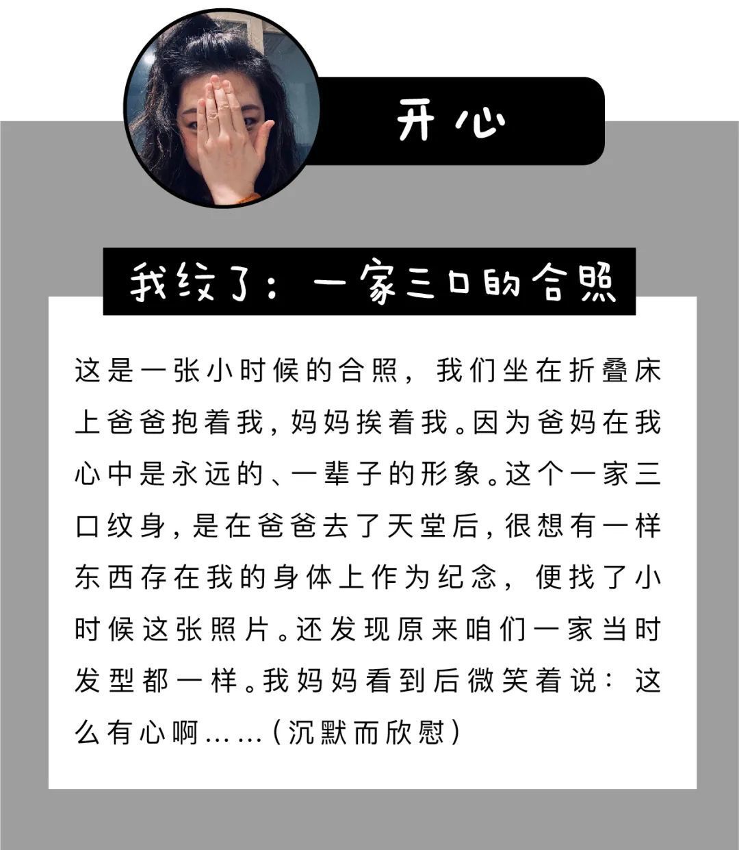 我们采访了11位型男美女,「为什么把家人纹在身上?」