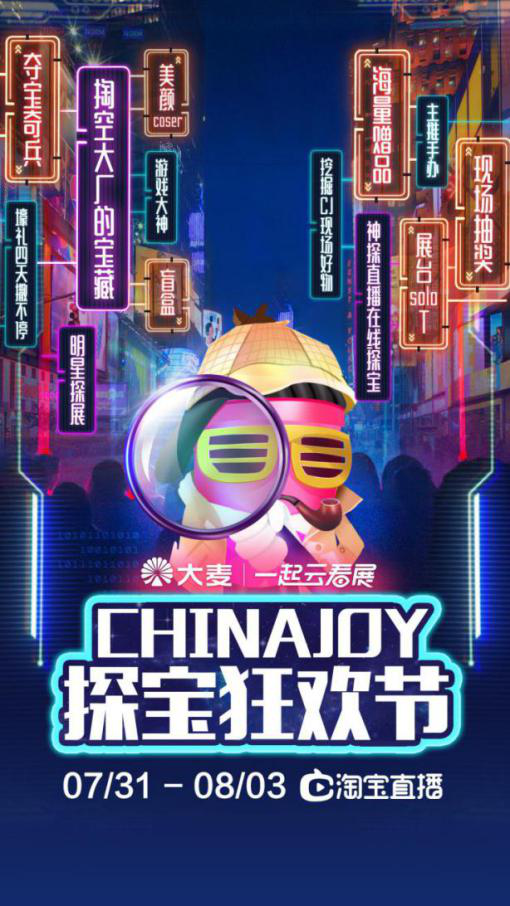 2020ChinaJoy：首届ChinaJoy Plus与淘宝直播达成重磅合作！
