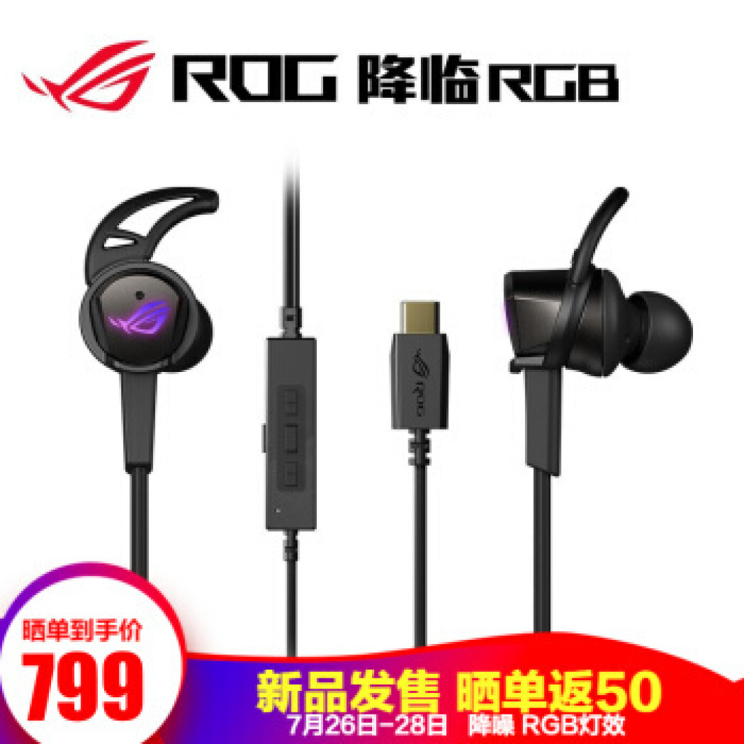 神光同步,败家之眼,ROG降临RGB耳机抢先体验