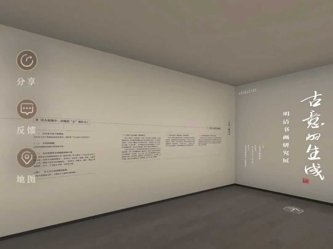 “古意的生成——明清书画研究展”之“宗古循理”