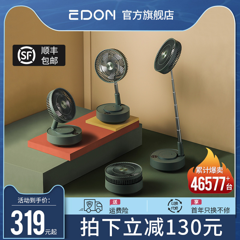 让家里处处有清凉？不插电遥控可移动EDON可折叠电风扇可以做到