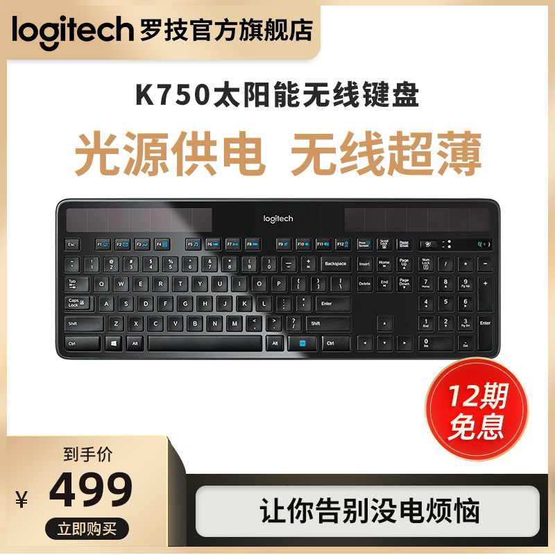 罗技 K750 太阳能无线键盘体验：有光就能充电，从此告别续航困扰