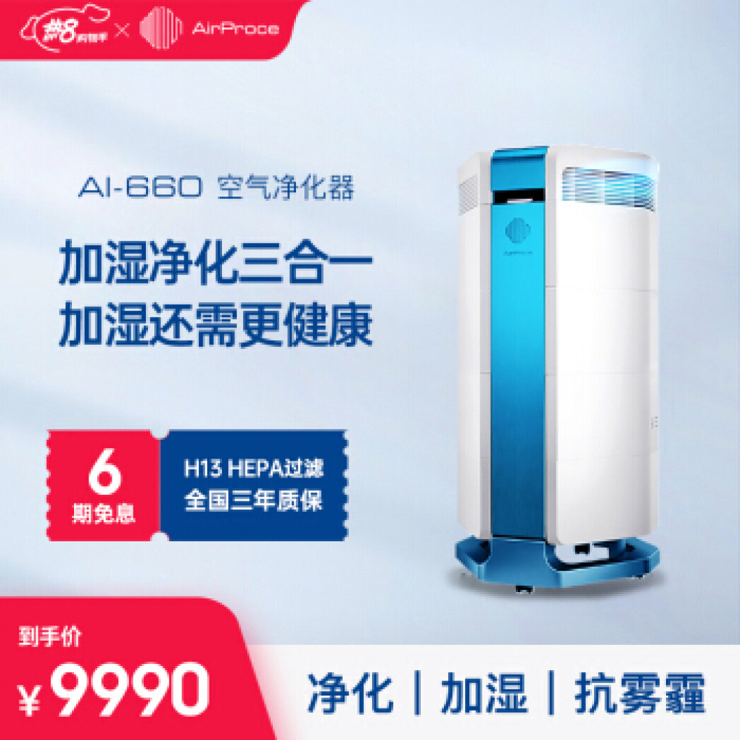 装了新风机之后,为什么还要买净化器?AirProce AI-660空气净化器晒单