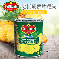 DelMonte地扪菠萝片罐头836g即食凤梨水果罐头烘焙菠萝罐头