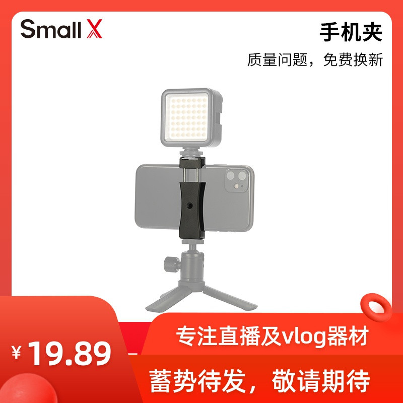 手机需要什么配件方便视频拍摄、直播—斯莫格SmallX