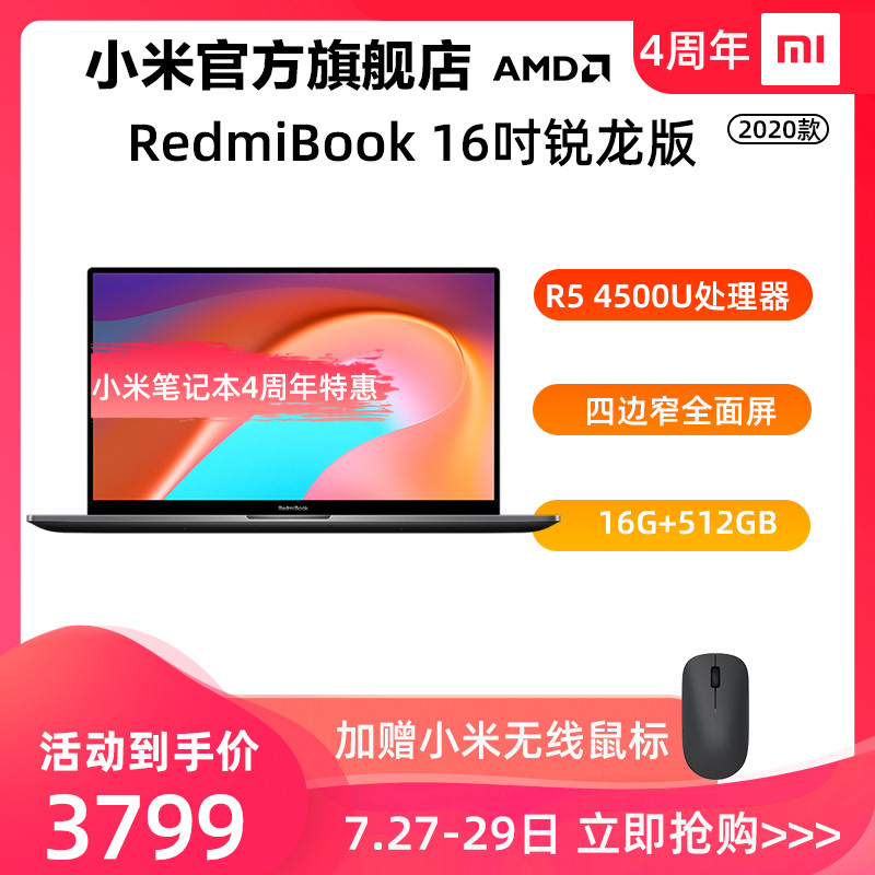 巨幕配强“芯”，RedmiBook 16锐龙版评测