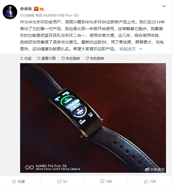 华为将于7月30日举办全场景智慧生活发布会，余承东晒华为手环B6新品