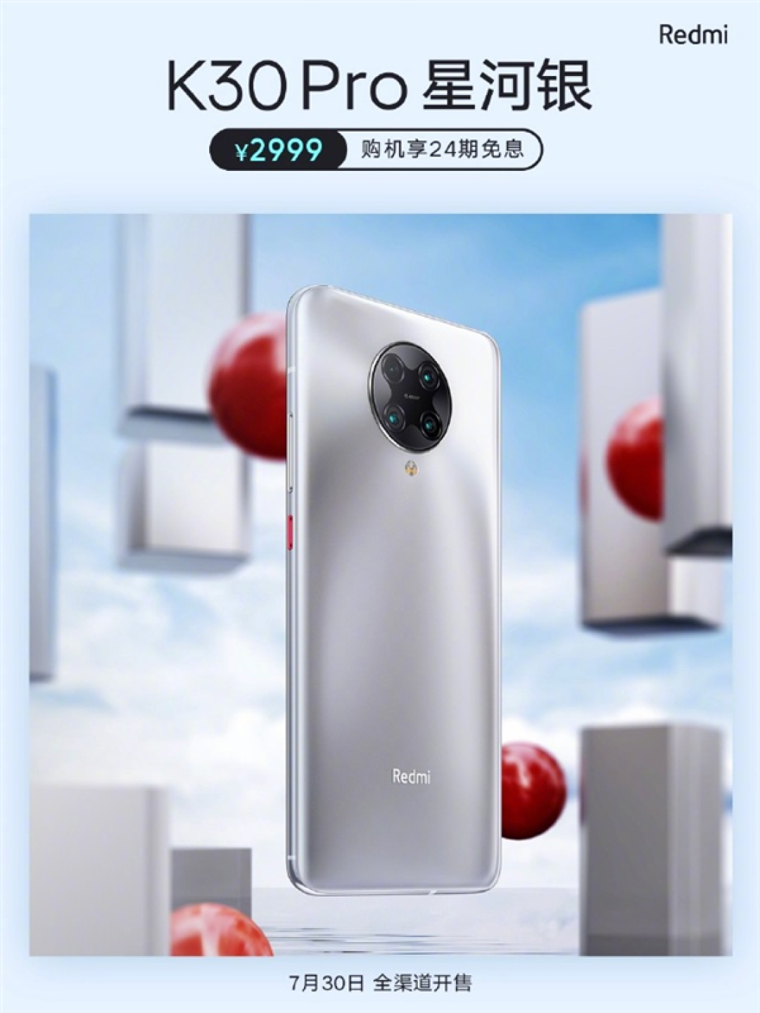 Redmi K30 Pro新增星河银配色，7月30日10点全网开售