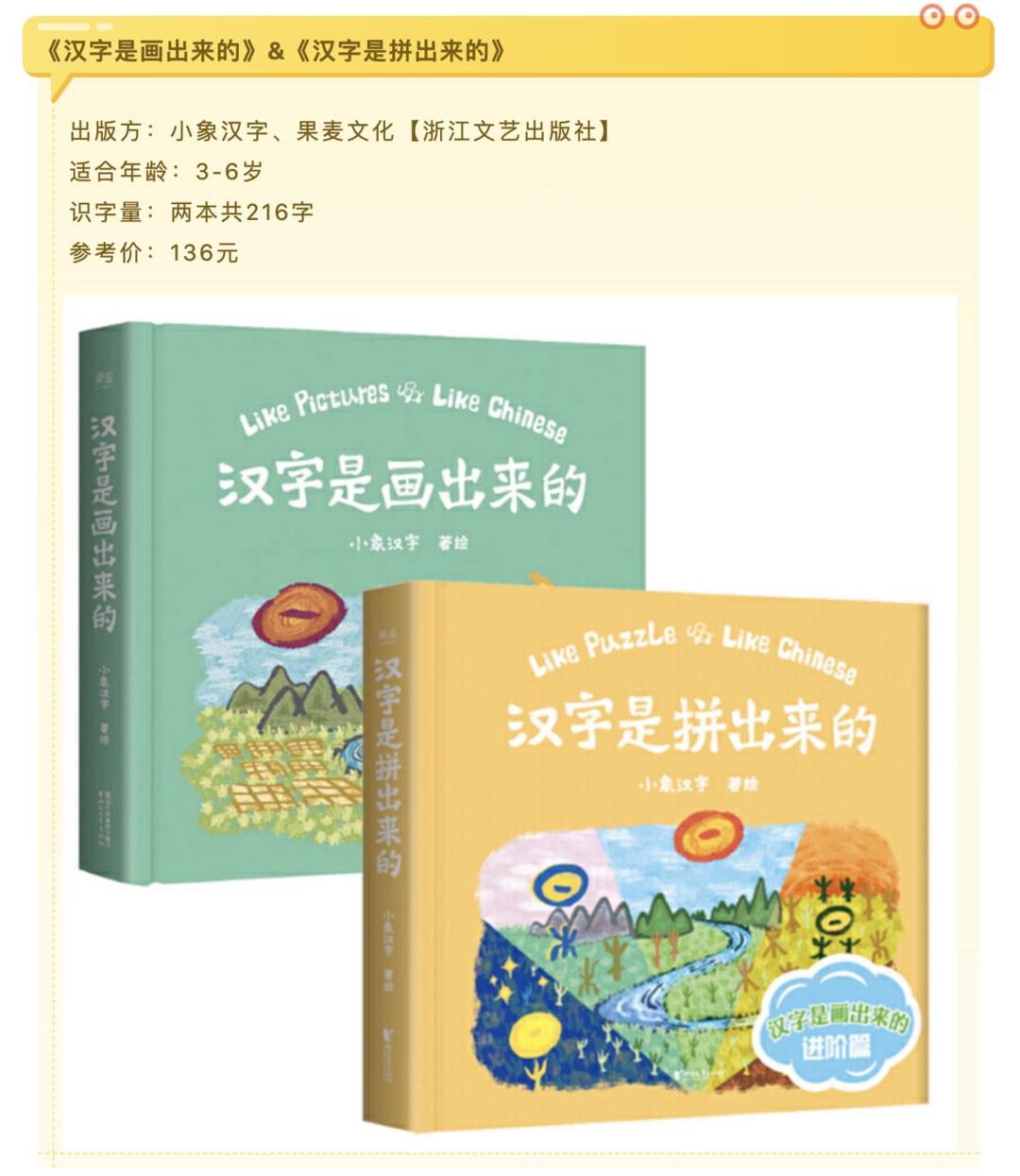 万字测评 当前市面最火的9款识字工具 哪个是坑 哪个真有效果 早教启智 什么值得买