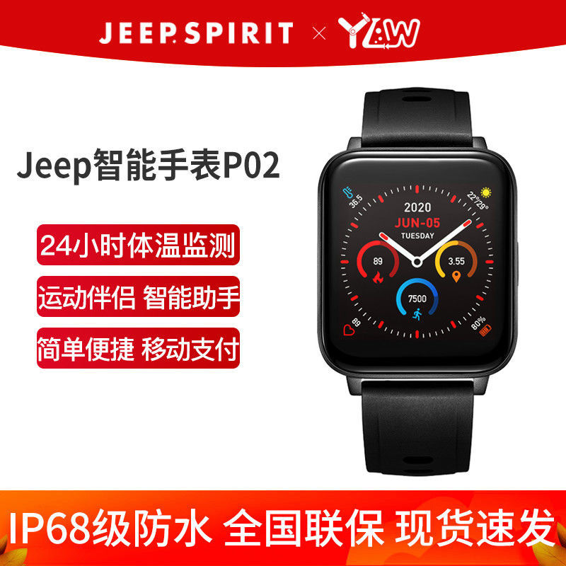 一起运动一起成长 - Jeep P02智能运动手表评测