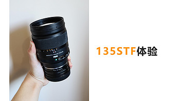 STF的香气——索尼SAL 135mm F2.8/T4.5 STF体验