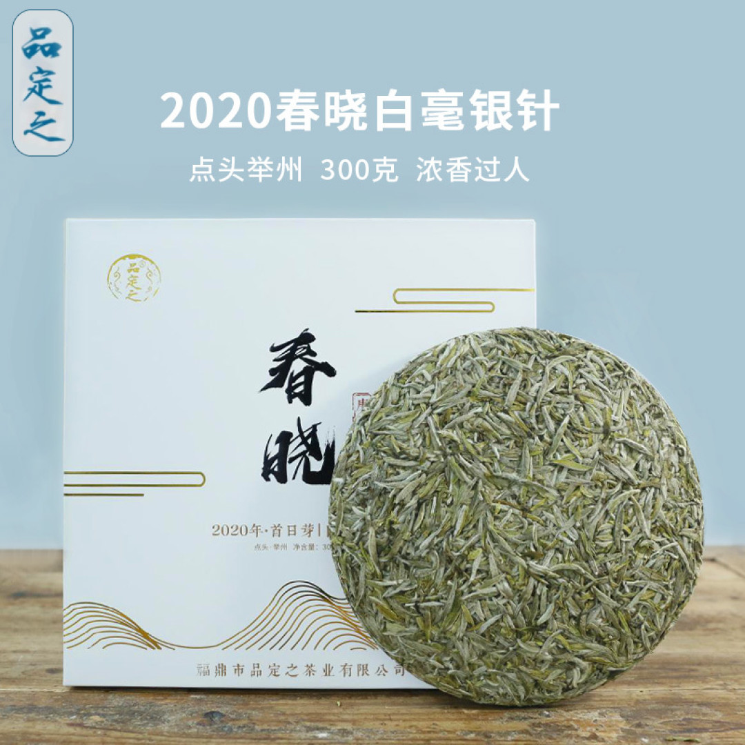 品定之2020银针六君子+清泉菜茶试饮集
