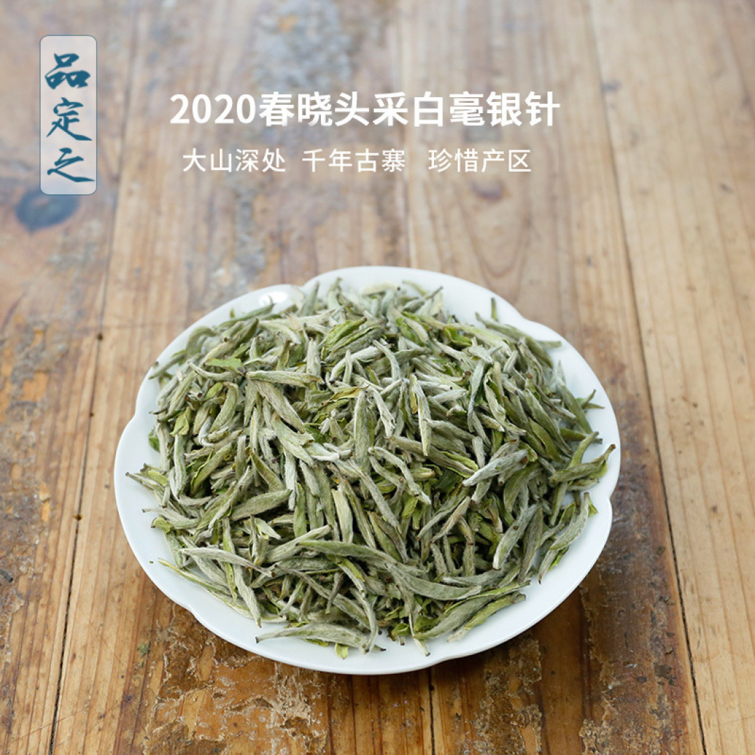 品定之2020银针六君子+清泉菜茶试饮集
