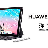 华为HUAWEI MatePad 10.8新品好价带笔键盘