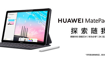 华为HUAWEI MatePad 10.8新品好价带笔键盘