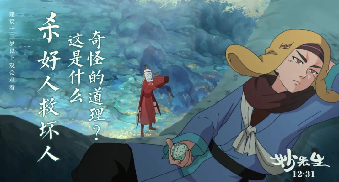 不思凡《妙先生》上映，国漫暗黑宇宙有DC内味儿了？