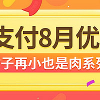 翼支付8月份优惠活动汇总（建议收藏）