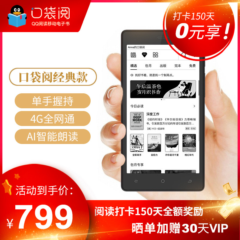 错过的车又开回来了!口袋阅阅读器开箱