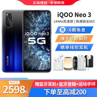 vivoiQOONeo3手机5G双模新品【享5重礼】高通骁龙865旗舰级电竞游戏手机夜幕黑8GB128GB全网通