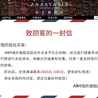 Anastasia关闭天猫国际海外旗舰店，全店最低五折清仓进行中