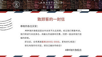 Anastasia关闭天猫国际海外旗舰店，全店最低五折清仓进行中