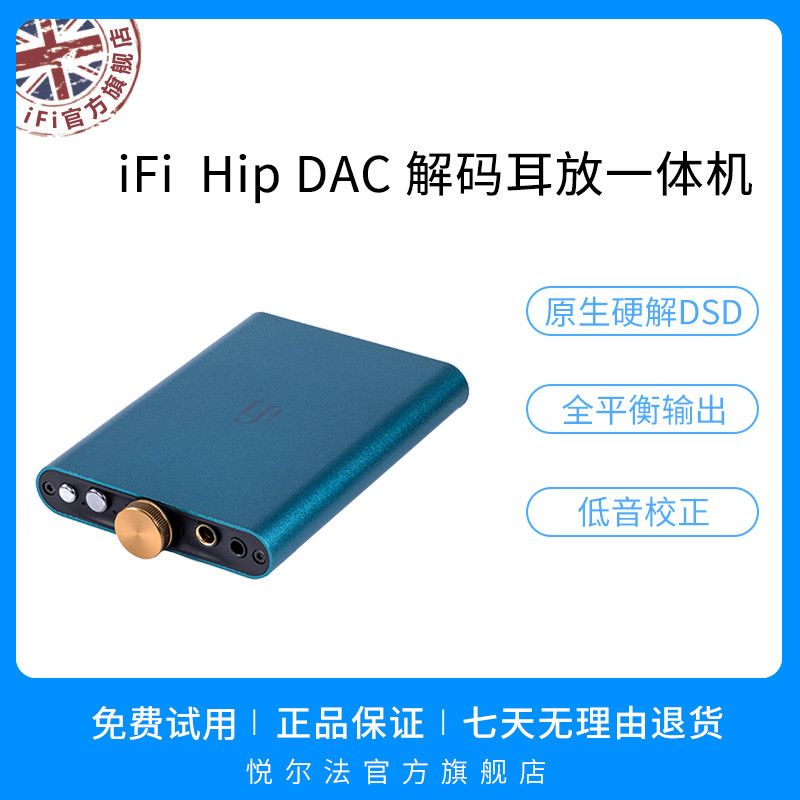 更小更好声！iFi Hip-DAC小酒壶便携解码/耳放