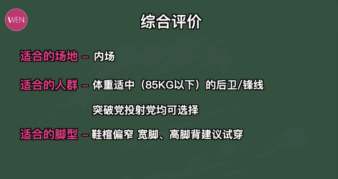 WEN鞋评-实战 | 完全不同于前作的体验感！米切尔2代究竟是升级了还是退步了？