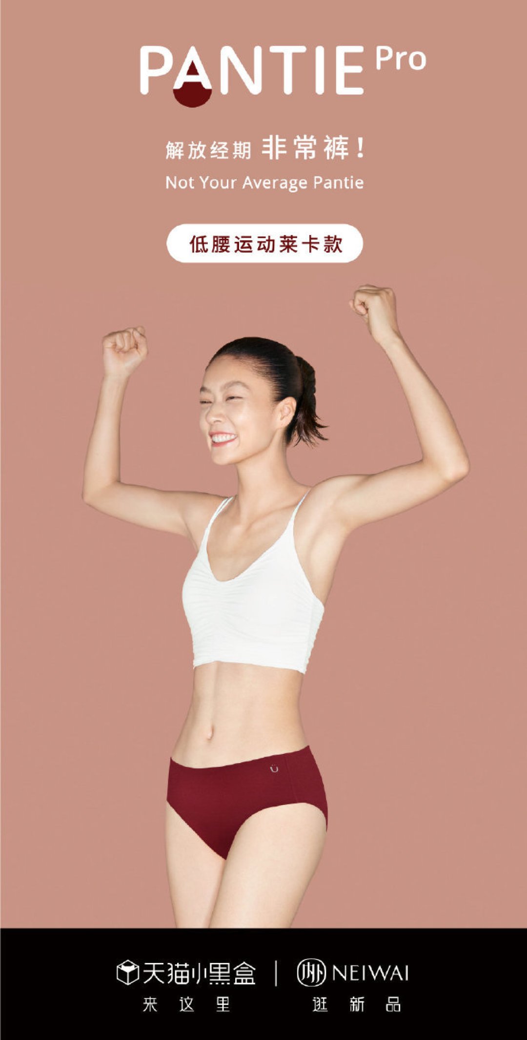 NEIWAI内外推出国内首款为女性经期而设计的生理裤，5大黑科技抢先体验！