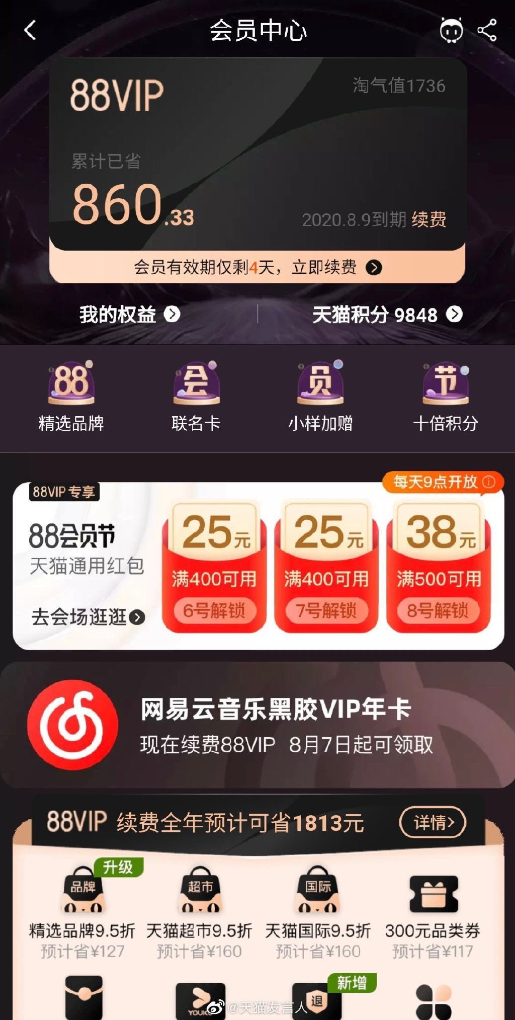 88VIP用户注意，8月7日起免费领取网易云音乐年卡