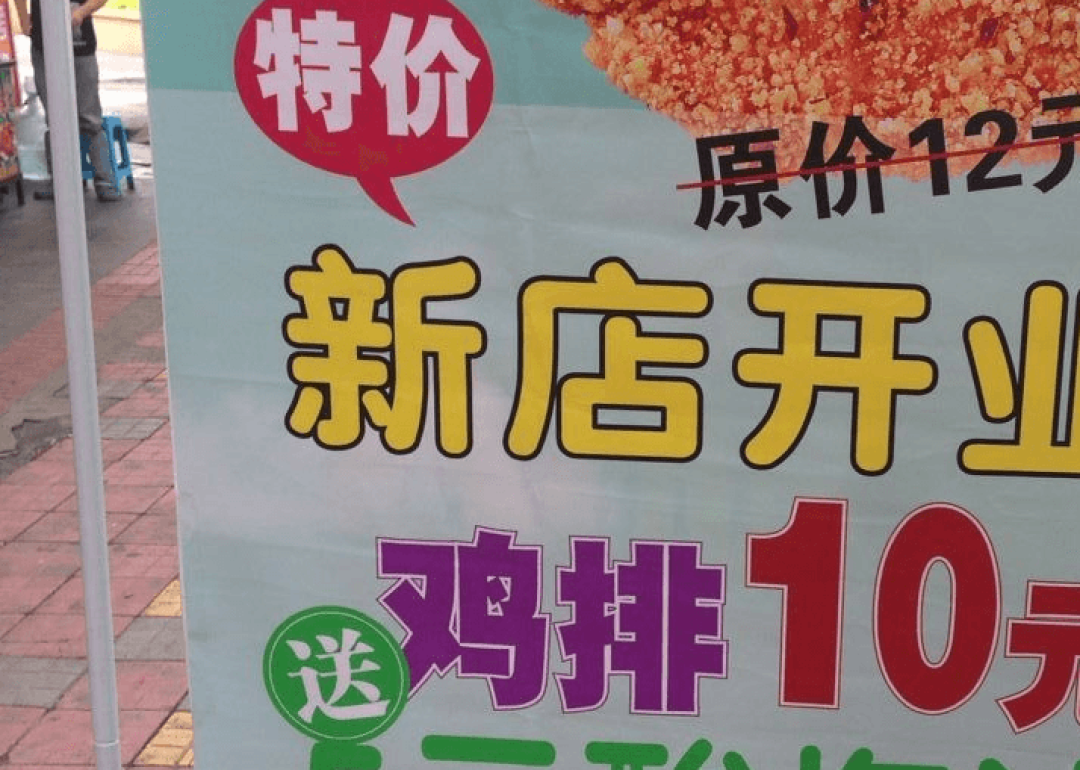 正新鸡排，商界最强游击队
