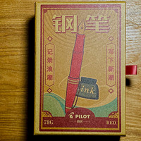 日本百乐（PILOT）FP-78G+F尖钢笔复古礼盒装开箱分享