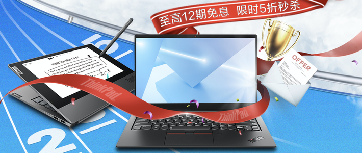  ThinkPad巅峰24小时，职场新人爆款笔记本推荐