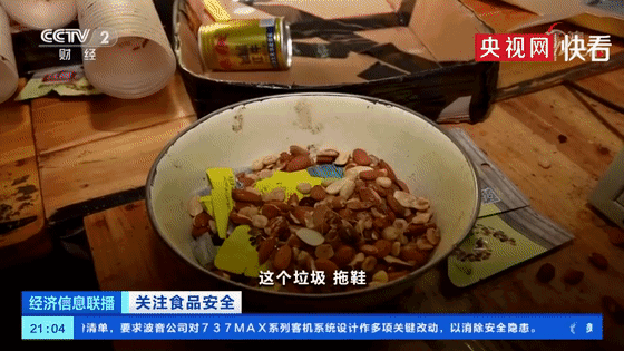 霉菌超标十倍!10万多箱冒牌坚果流入市场