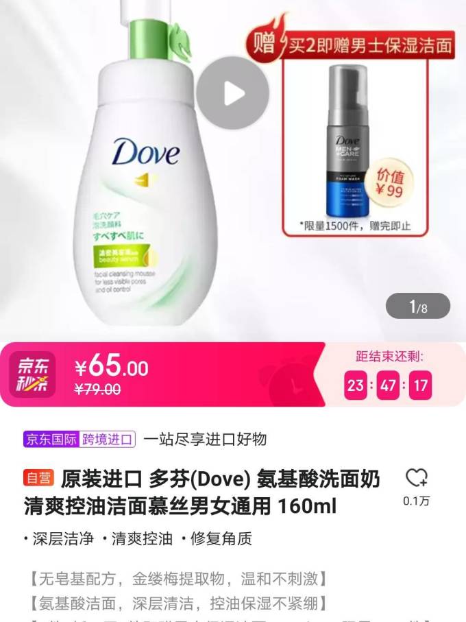 多芬洁面产品