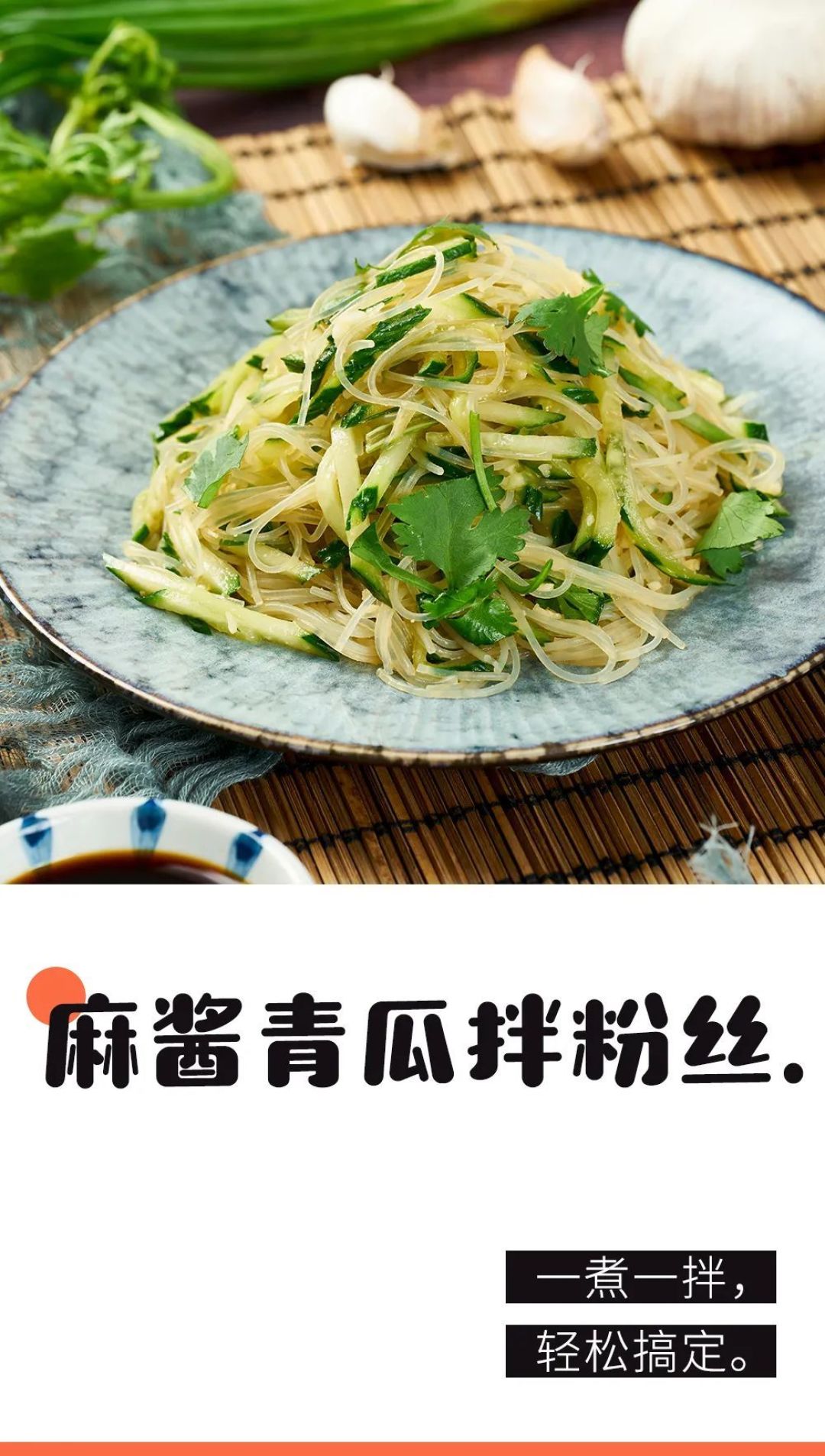 这份凉拌菜管饱！花个1分钟就能轻松学会！