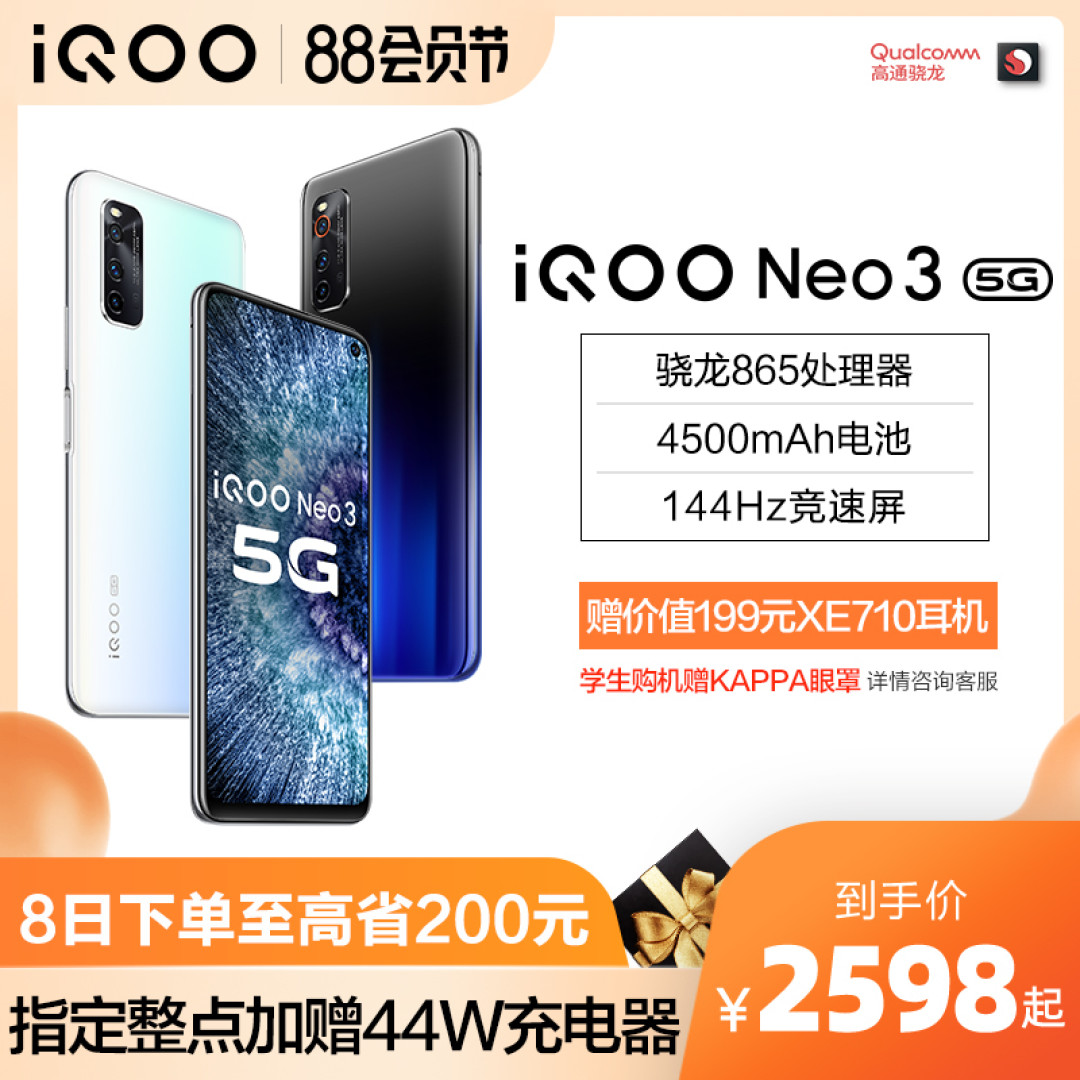 开箱一个iQOO Neo 3