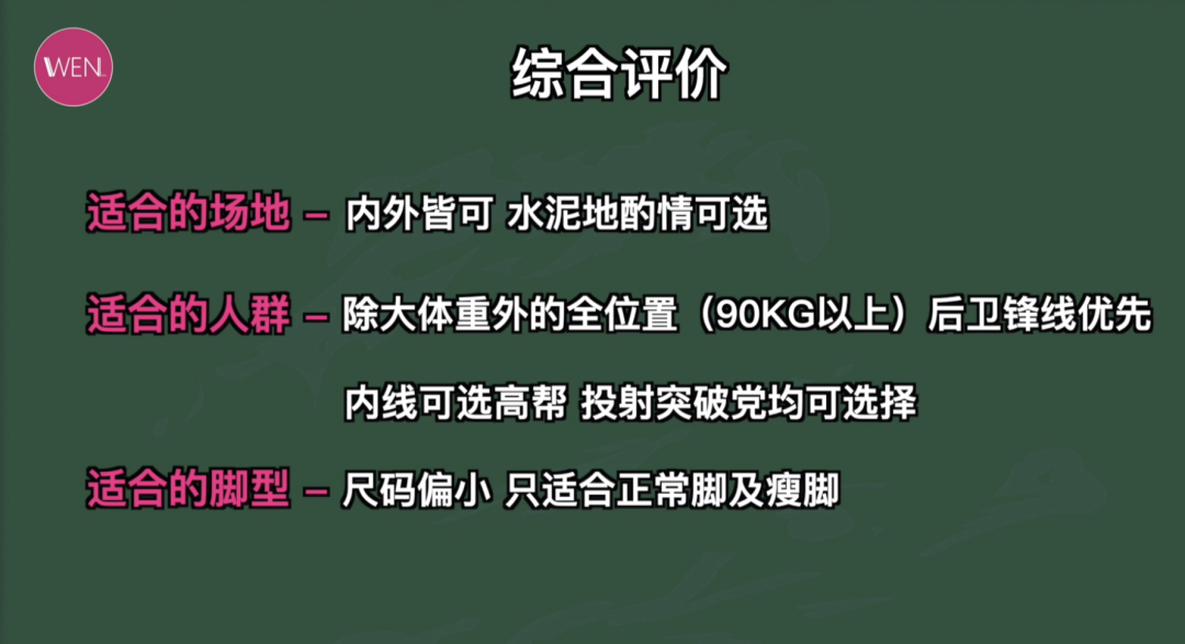 WEN鞋评-实战 | 配置性能直接拉满！300块秒杀旗舰款的存在！但可惜的是…